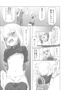 (Panzer Vor! 11) [Hibimegane] GirlPan Chara ni Ecchi na Onegai o Shitemiru Hon (Girls und Panzer) - page 22