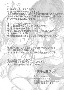 (COMIC1☆11) [grand-slum (Cure Slum)] Danshi to Asobo (THE IDOLM@STER CINDERELLA GIRLS) - page 28