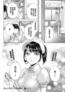 [Fujisaka Kuuki] Oppai Paradise Shinryouchuu! | 歐派天國診療中！ (Monthly Vitaman 2017-05) [Chinese] [前线作战基地] [Digital] - page 22