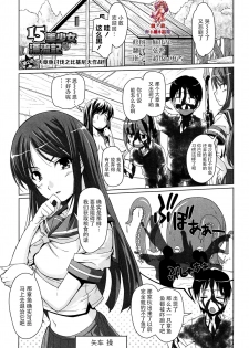 [Nishizaki Eimu] 15 Bishoujo Hyouryuuki Ch. 1-3 [Chinese] [前线作战基地] - page 27