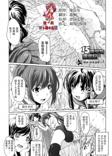 [Nishizaki Eimu] 15 Bishoujo Hyouryuuki Ch. 1-3 [Chinese] [前线作战基地] - page 5