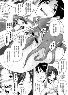 [Nishizaki Eimu] 15 Bishoujo Hyouryuuki Ch. 1-3 [Chinese] [前线作战基地] - page 37