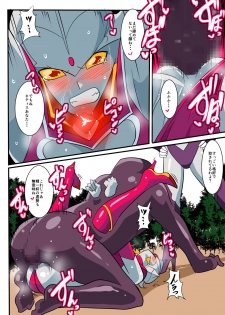 [Warabimochi] Ginga no Megami Netise V (Ultraman) - page 26