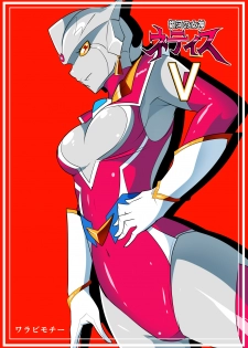 [Warabimochi] Ginga no Megami Netise V (Ultraman) - page 1