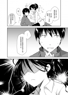 [Ponkotsu Works] Oshikake Kanojo to Keppeki-kun [Chinese] [靴下汉化组&魔法学院汉化组] [Digital] - page 38