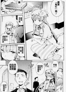 (Reitaisai 12) [Satellites (Satetsu)] Patchou Ona (Touhou Project) [Chinese] [oo君個人漢化] - page 6