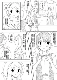 [Ranyues] 牧場物語－孤獨的幼妻 [Chinese] [Sample] - page 22