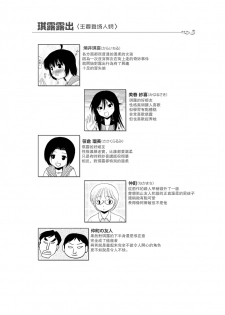 [Chimee House (Takapi)] Chiru Roshutsu 7 [Chinese] [UAl汉化组] [Digital] - page 4