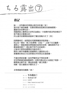 [Chimee House (Takapi)] Chiru Roshutsu 7 [Chinese] [UAl汉化组] [Digital] - page 28