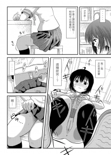 [Chimee House (Takapi)] Chiru Roshutsu 7 [Chinese] [UAl汉化组] [Digital] - page 10