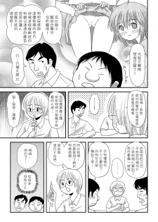 [Chimee House (Takapi)] Chiru Roshutsu 7 [Chinese] [UAl汉化组] [Digital] - page 7