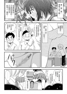 [Chimee House (Takapi)] Chiru Roshutsu 7 [Chinese] [UAl汉化组] [Digital] - page 24