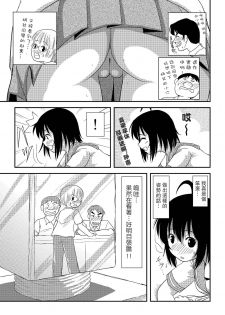 [Chimee House (Takapi)] Chiru Roshutsu 7 [Chinese] [UAl汉化组] [Digital] - page 21