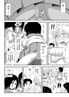 [Chimee House (Takapi)] Chiru Roshutsu 7 [Chinese] [UAl汉化组] [Digital] - page 26