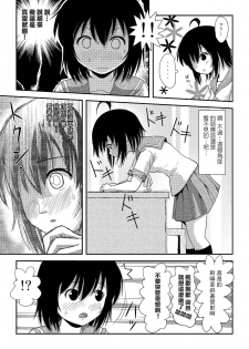 [Chimee House (Takapi)] Chiru Roshutsu 7 [Chinese] [UAl汉化组] [Digital] - page 19