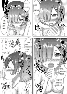 [White Drop (Kuzzy)] Rem kara Hajimeru Icha Love Seikatsu (Re:Zero kara Hajimeru Isekai Seikatsu) [Chinese] [靴下汉化组] [Digital] - page 4