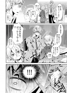 I was a bride when I became a woman? First experience with my sister's fiancé 1 - page 23