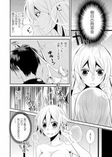 I was a bride when I became a woman? First experience with my sister's fiancé 1 - page 21