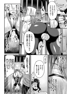[Anthology] 2D Comic Magazine Fukuro o Kabuserareta Sugata de Naburareru Heroine-tachi Vol. 2 [Digital] - page 20