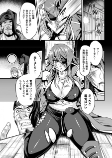 [Anthology] 2D Comic Magazine Fukuro o Kabuserareta Sugata de Naburareru Heroine-tachi Vol. 2 [Digital] - page 7