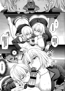 (COMIC1☆11) [Crazy9 (Ichitaka)] C9-29 W Alter-chan to (Fate/Grand Order) [Chinese] [无毒汉化组] - page 4