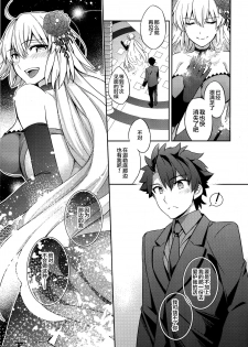 (COMIC1☆11) [Crazy9 (Ichitaka)] C9-29 W Alter-chan to (Fate/Grand Order) [Chinese] [无毒汉化组] - page 26