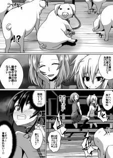 [Dining] 白超能力者イズナ - page 6
