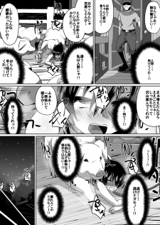 [Dining] 白超能力者イズナ - page 10