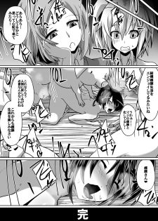 [Dining] 白超能力者イズナ - page 24