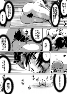 [Dining] 白超能力者イズナ - page 17
