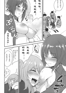 (C90) [p-kan (p no Ji)] Senshadou to Oppai (Girls und Panzer)[Chinese] [Type79G个人汉化] - page 7