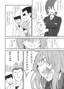 (C90) [p-kan (p no Ji)] Senshadou to Oppai (Girls und Panzer)[Chinese] [Type79G个人汉化] - page 5