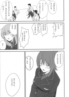 (C90) [p-kan (p no Ji)] Senshadou to Oppai (Girls und Panzer)[Chinese] [Type79G个人汉化] - page 6