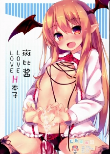 (C90) [Mokoke (Mokokee)] Vampy-chan Love Love Ecchi Book (Granblue Fantasy) [Chinese] [CE家族社] - page 1