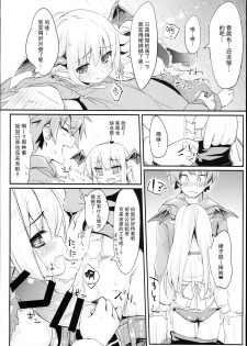 (C90) [Mokoke (Mokokee)] Vampy-chan Love Love Ecchi Book (Granblue Fantasy) [Chinese] [CE家族社] - page 10