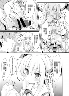 (C90) [Mokoke (Mokokee)] Vampy-chan Love Love Ecchi Book (Granblue Fantasy) [Chinese] [CE家族社] - page 13