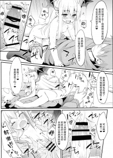 (C90) [Mokoke (Mokokee)] Vampy-chan Love Love Ecchi Book (Granblue Fantasy) [Chinese] [CE家族社] - page 17