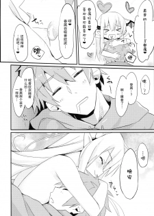 (C90) [Mokoke (Mokokee)] Vampy-chan Love Love Ecchi Book (Granblue Fantasy) [Chinese] [CE家族社] - page 19