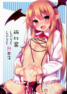 (C90) [Mokoke (Mokokee)] Vampy-chan Love Love Ecchi Book (Granblue Fantasy) [Chinese] [CE家族社]