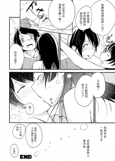 [YUI_7] Catch! (Mebae Vol. 3 - Vivid Yuri Anthology) [Chinese] [沒有漢化] - page 23