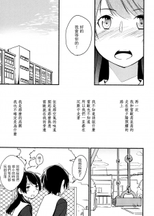 [YUI_7] Catch! (Mebae Vol. 3 - Vivid Yuri Anthology) [Chinese] [沒有漢化] - page 12