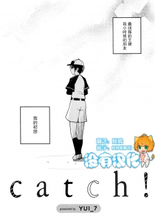 [YUI_7] Catch! (Mebae Vol. 3 - Vivid Yuri Anthology) [Chinese] [沒有漢化] - page 1