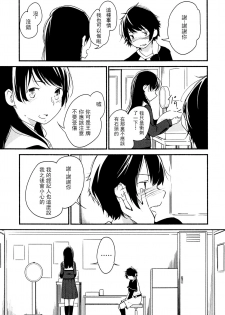 [YUI_7] Catch! (Mebae Vol. 3 - Vivid Yuri Anthology) [Chinese] [沒有漢化] - page 6