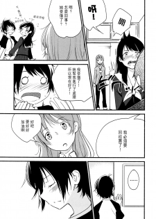 [YUI_7] Catch! (Mebae Vol. 3 - Vivid Yuri Anthology) [Chinese] [沒有漢化] - page 10