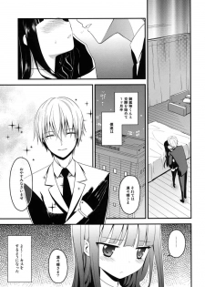 (COMIC1☆6) [Rotary Engine (Kannazuki Motofumi)] Inboku (Inu x Boku SS) - page 4