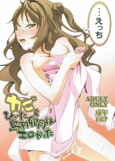 (C89) [Koorigoya (Chinyoko)] Kaze o Hiita Shimamura Uzuki wa Erokatta (THE IDOLM@STER CINDERELLA GIRLS) - page 1