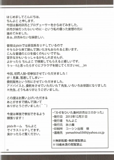 (C89) [Koorigoya (Chinyoko)] Kaze o Hiita Shimamura Uzuki wa Erokatta (THE IDOLM@STER CINDERELLA GIRLS) - page 21