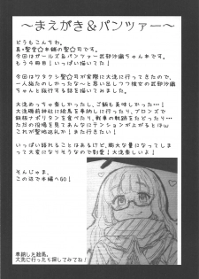 (COMIC1☆11) [Shin Hijiridou Honpo (Hijiri Tsukasa)] Takebe Saori-chan toiu Kanojo to Ooarai Date de Ippaku suru Hanashi. (Girls und Panzer) - page 3