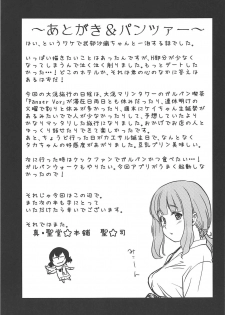 (COMIC1☆11) [Shin Hijiridou Honpo (Hijiri Tsukasa)] Takebe Saori-chan toiu Kanojo to Ooarai Date de Ippaku suru Hanashi. (Girls und Panzer) - page 24