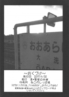 (COMIC1☆11) [Shin Hijiridou Honpo (Hijiri Tsukasa)] Takebe Saori-chan toiu Kanojo to Ooarai Date de Ippaku suru Hanashi. (Girls und Panzer) - page 25